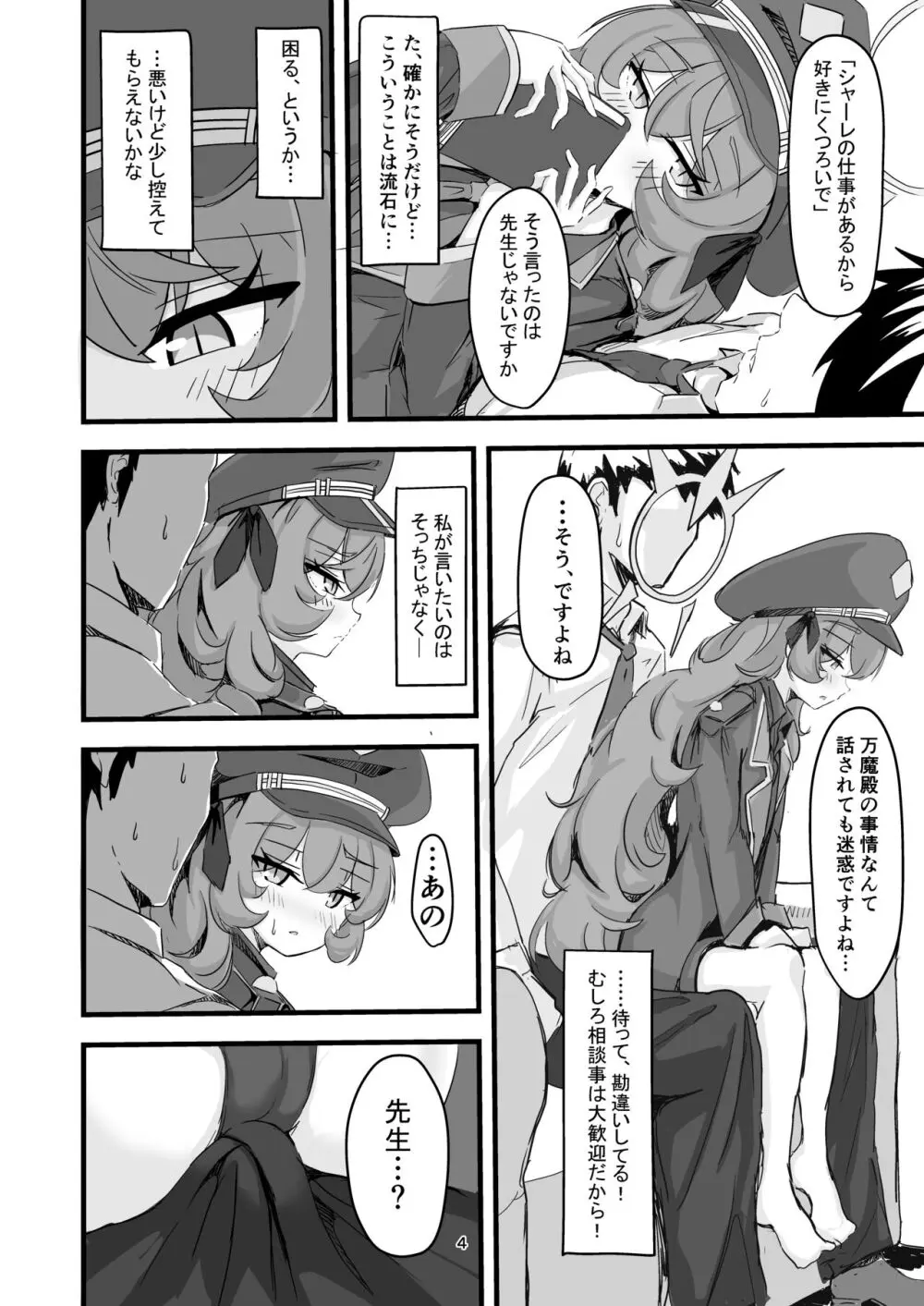 イロハのイロゴト Page.3