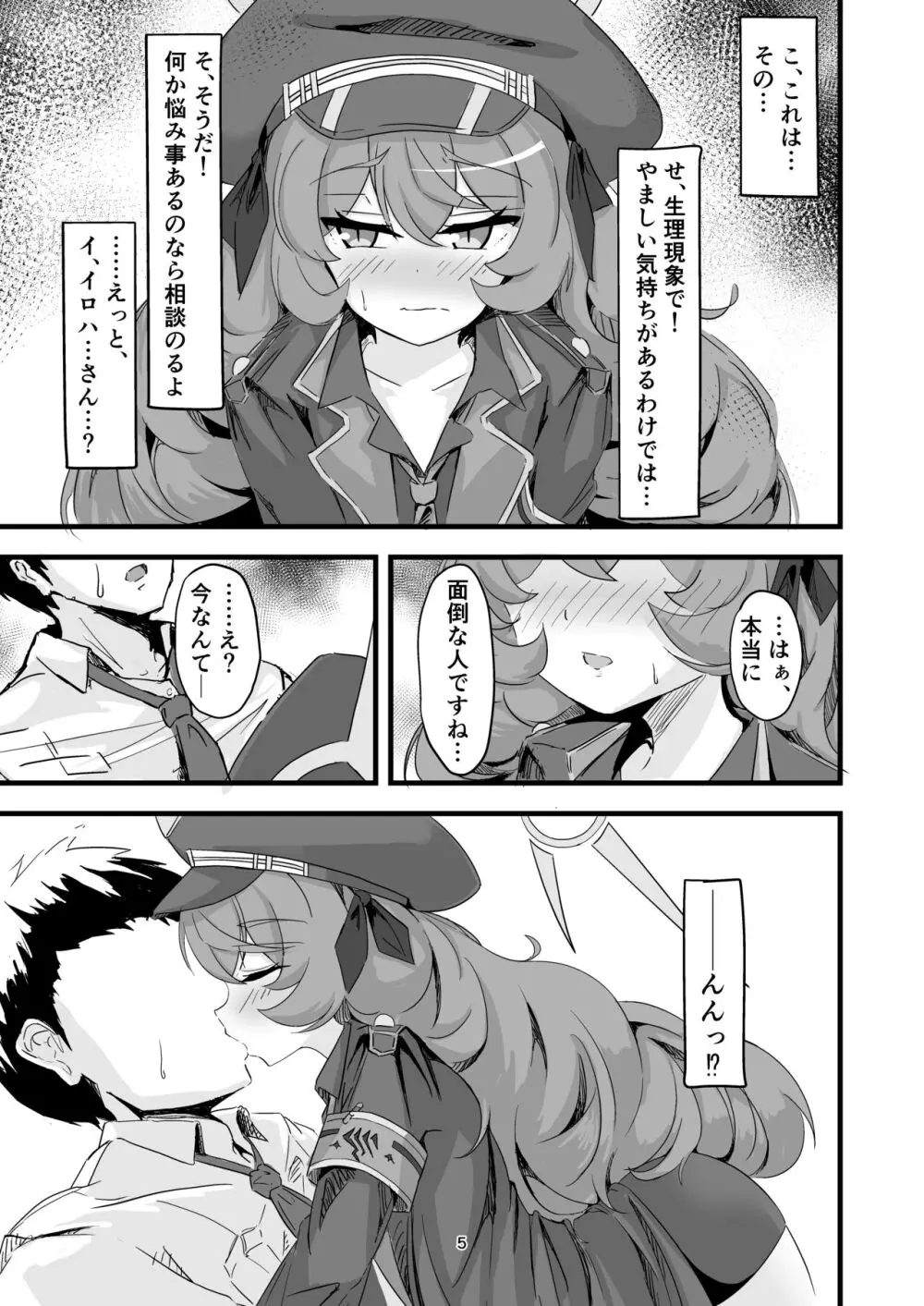 イロハのイロゴト Page.4