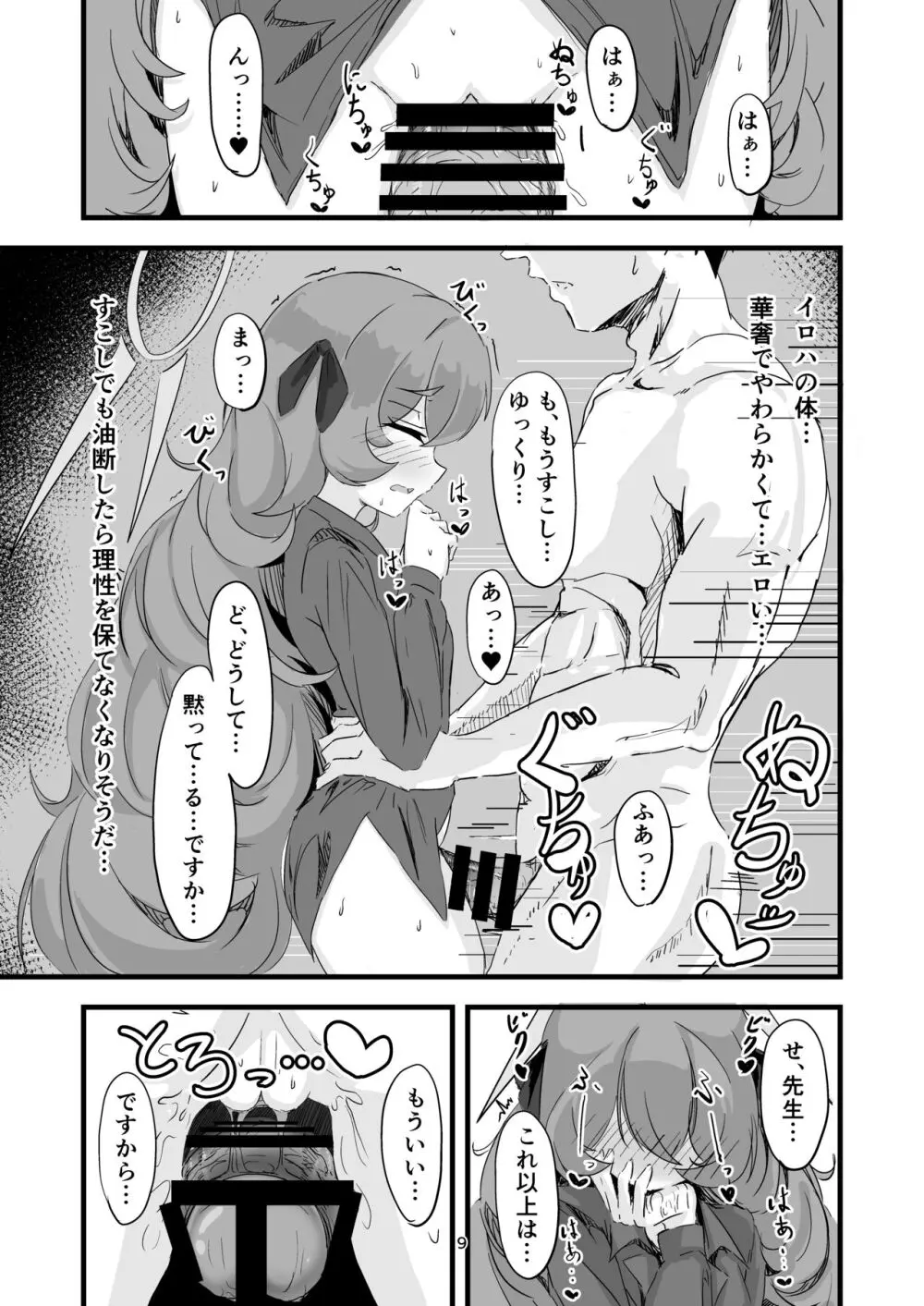 イロハのイロゴト Page.8