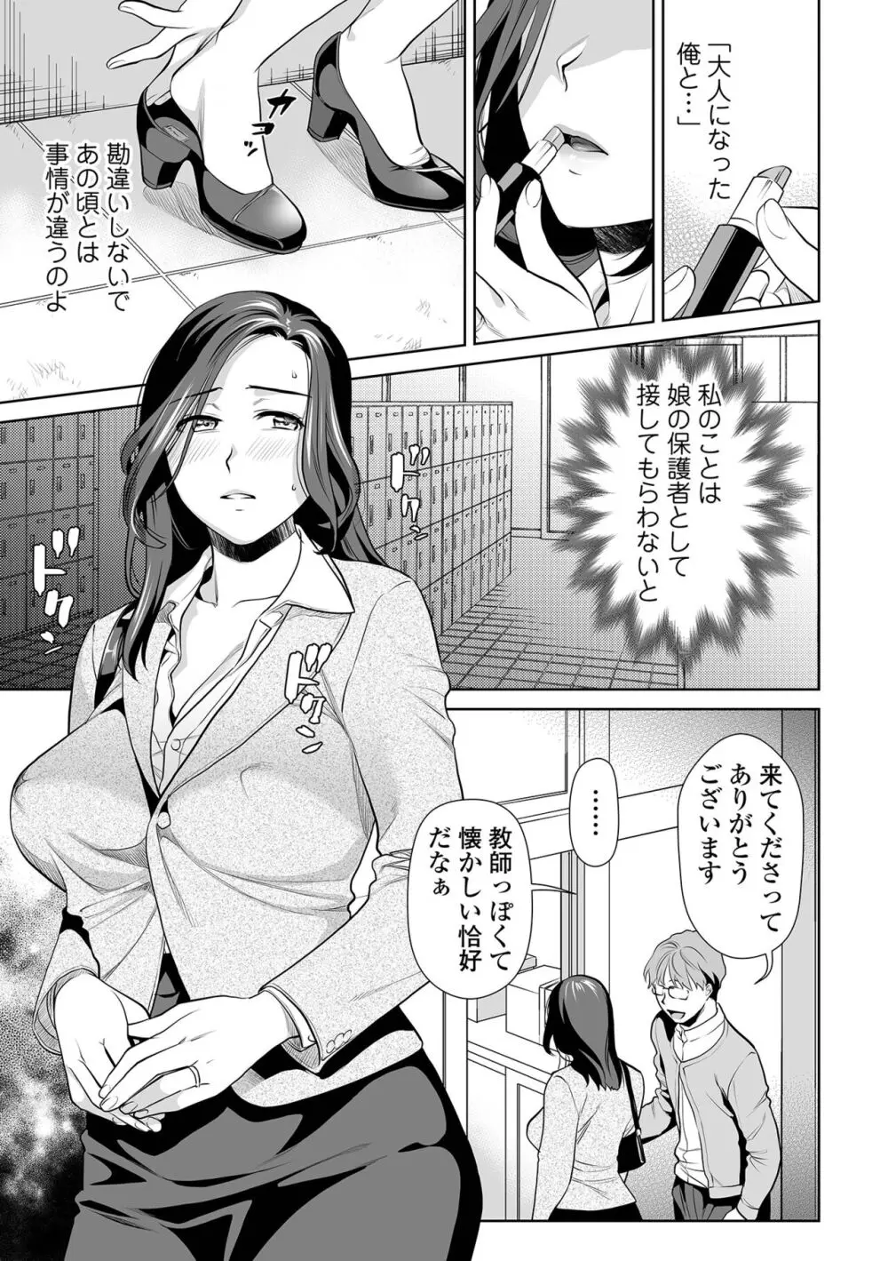 覚えていますか淫行先生〈前編 + 後編〉 Page.13