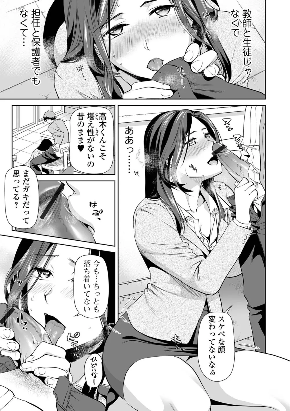 覚えていますか淫行先生〈前編 + 後編〉 Page.15