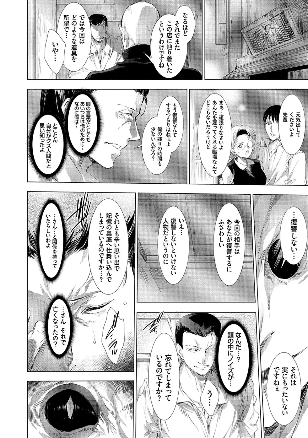 怨形奇々怪々堂【デジタル特装版】【FANZA限定特典付き】 Page.121