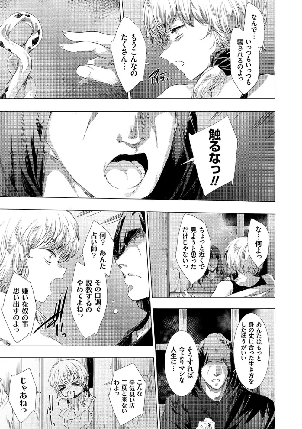 怨形奇々怪々堂【デジタル特装版】【FANZA限定特典付き】 Page.190