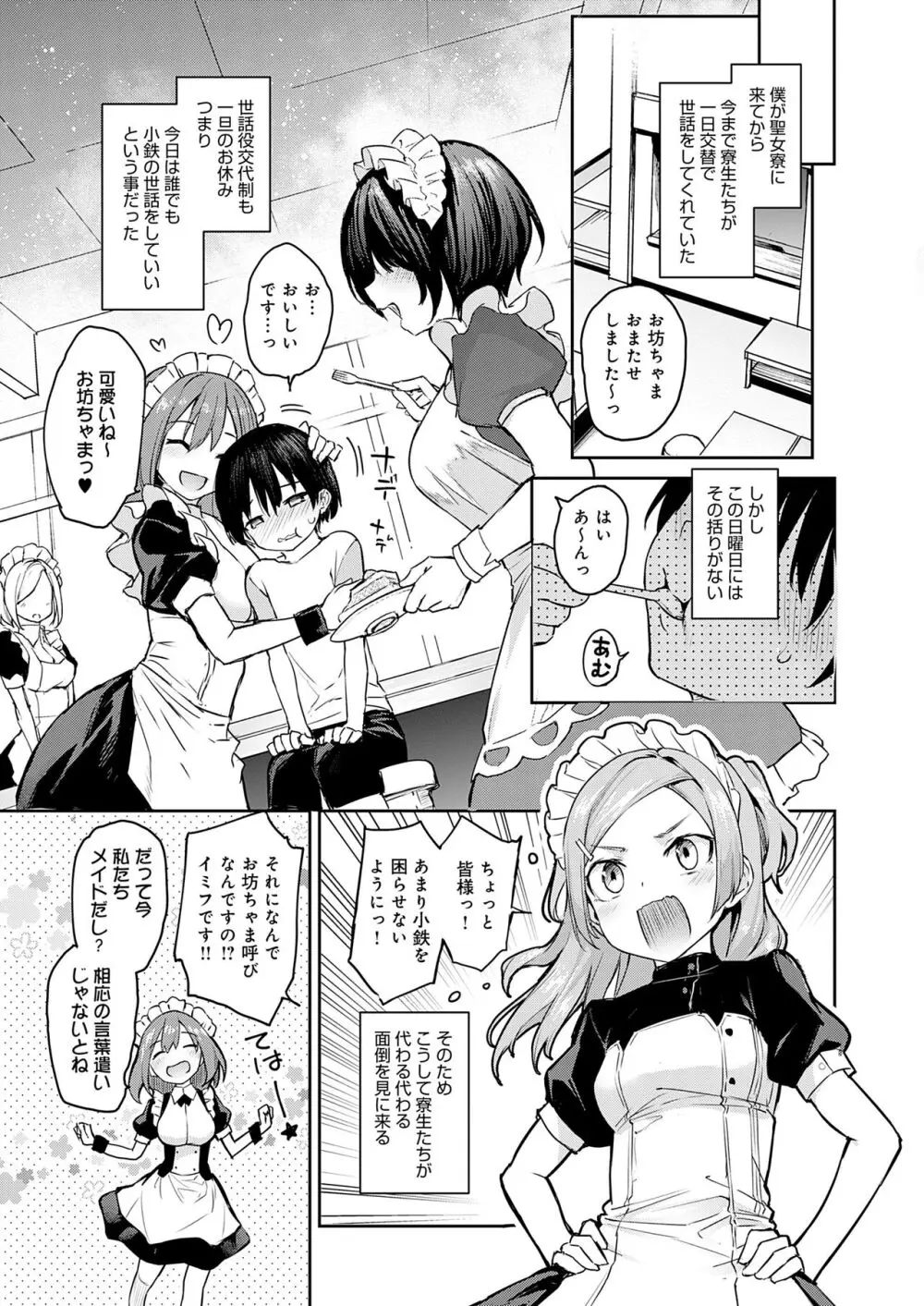 姉体験女学寮 Page.37