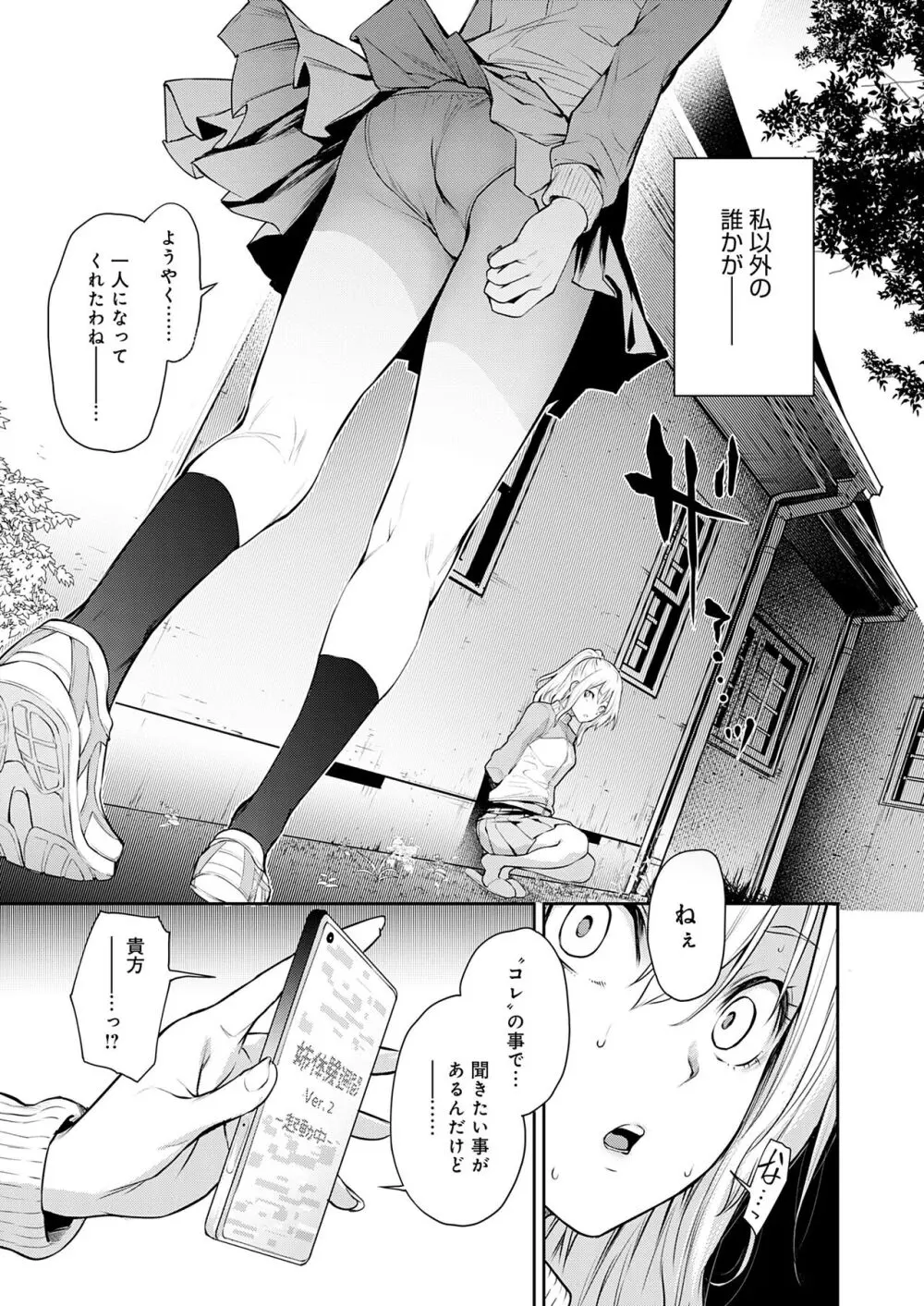 姉体験女学寮 Page.47