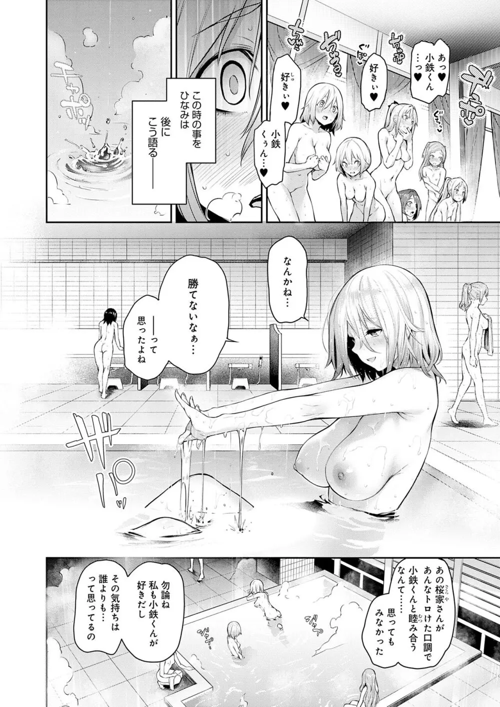 姉体験女学寮 Page.54