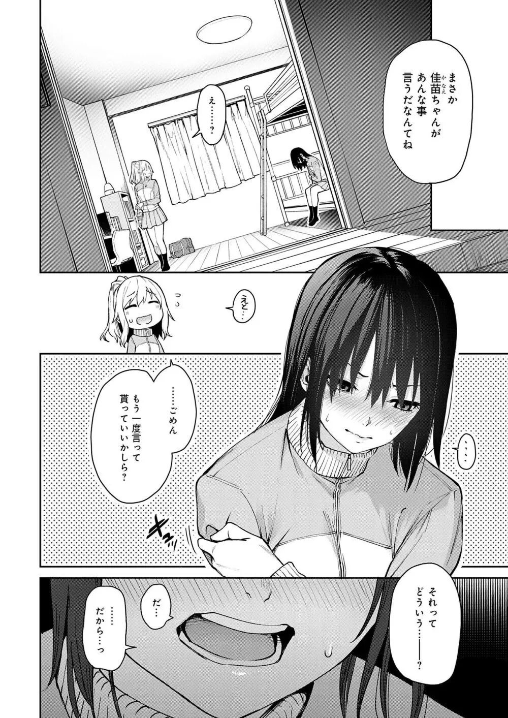 姉体験女学寮 Page.62