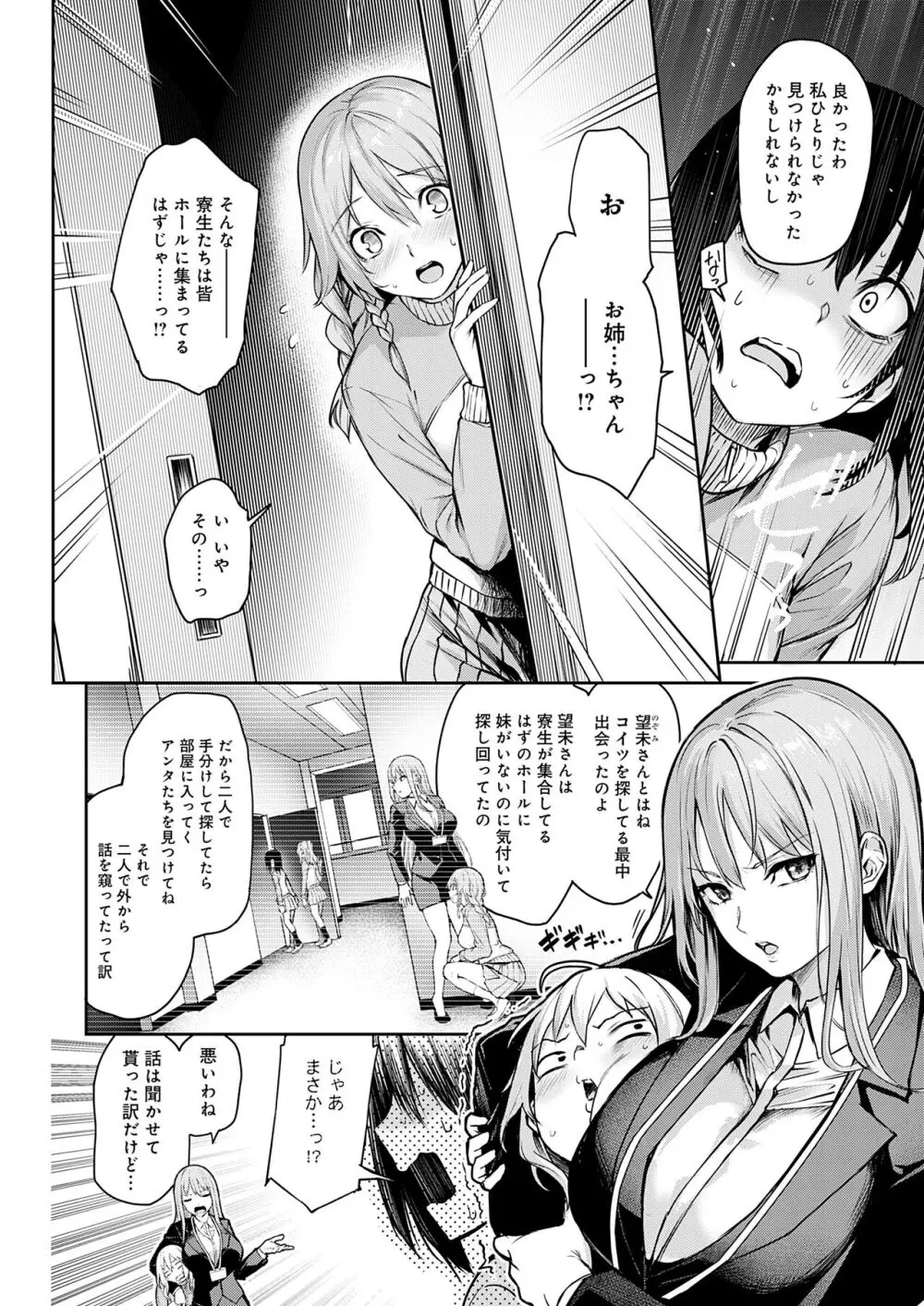 姉体験女学寮 Page.66