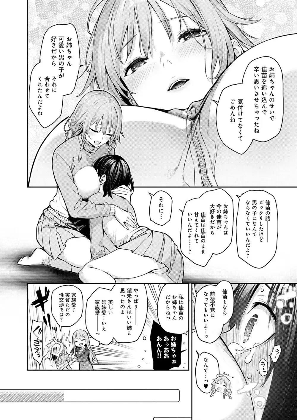 姉体験女学寮 Page.68