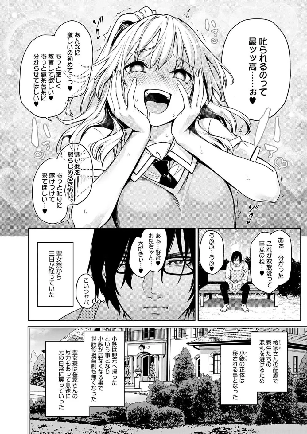 姉体験女学寮 Page.74