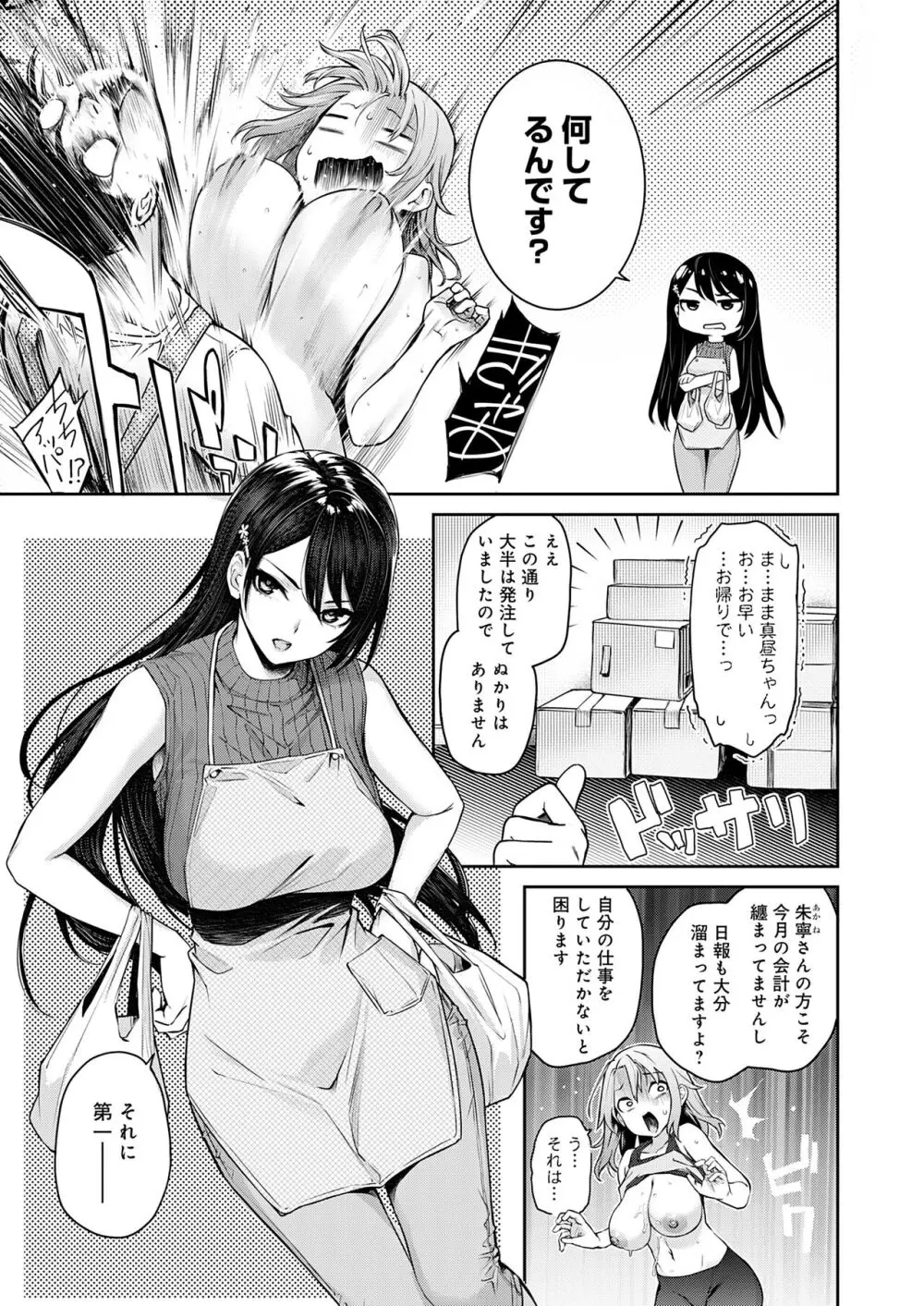 姉体験女学寮 Page.80