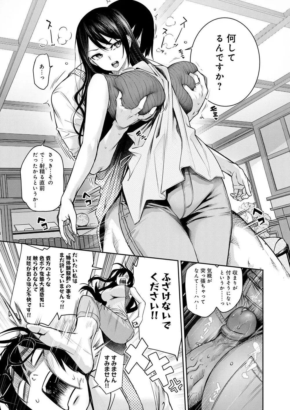 姉体験女学寮 Page.82