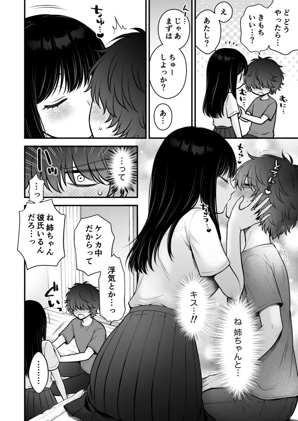 家族不在♥浮気相談♥慰めイトコえっち Page.12