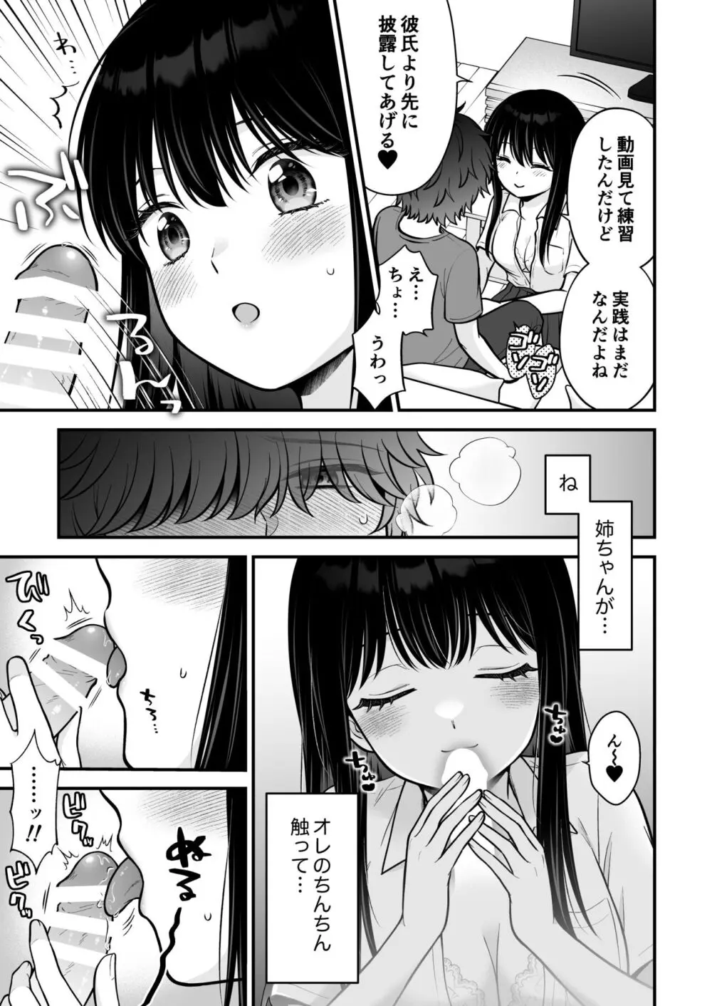 家族不在♥浮気相談♥慰めイトコえっち Page.15