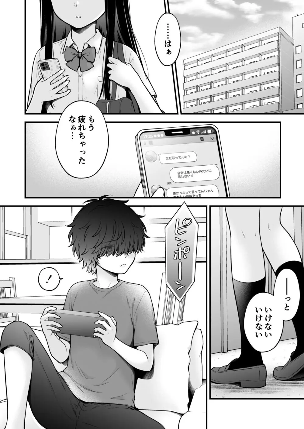 家族不在♥浮気相談♥慰めイトコえっち Page.2