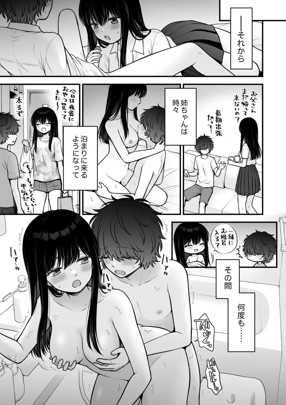 家族不在♥浮気相談♥慰めイトコえっち Page.27