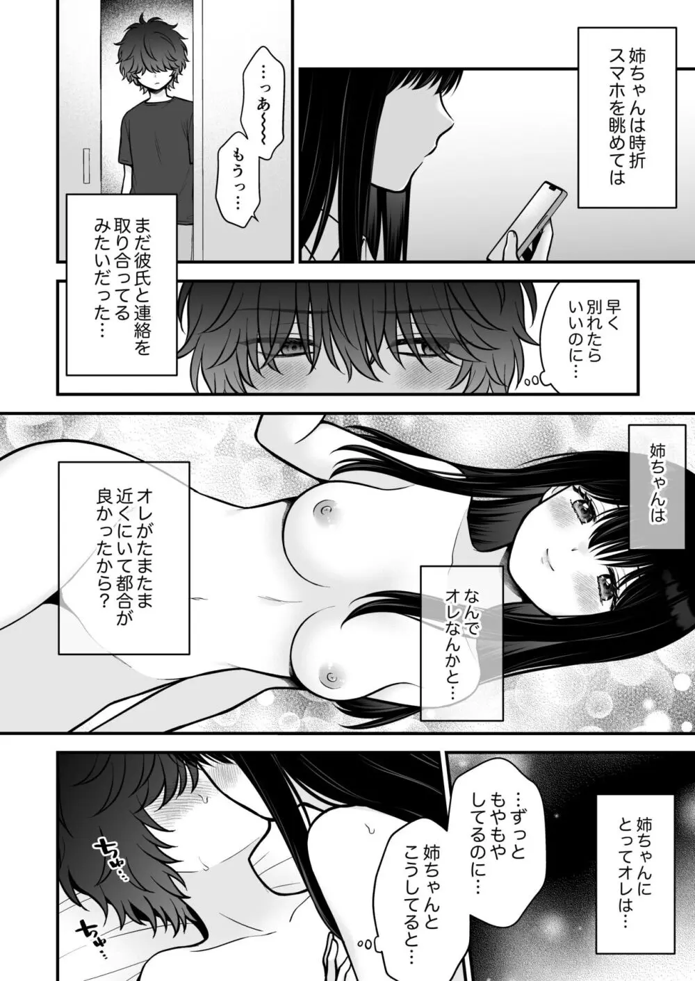 家族不在♥浮気相談♥慰めイトコえっち Page.28