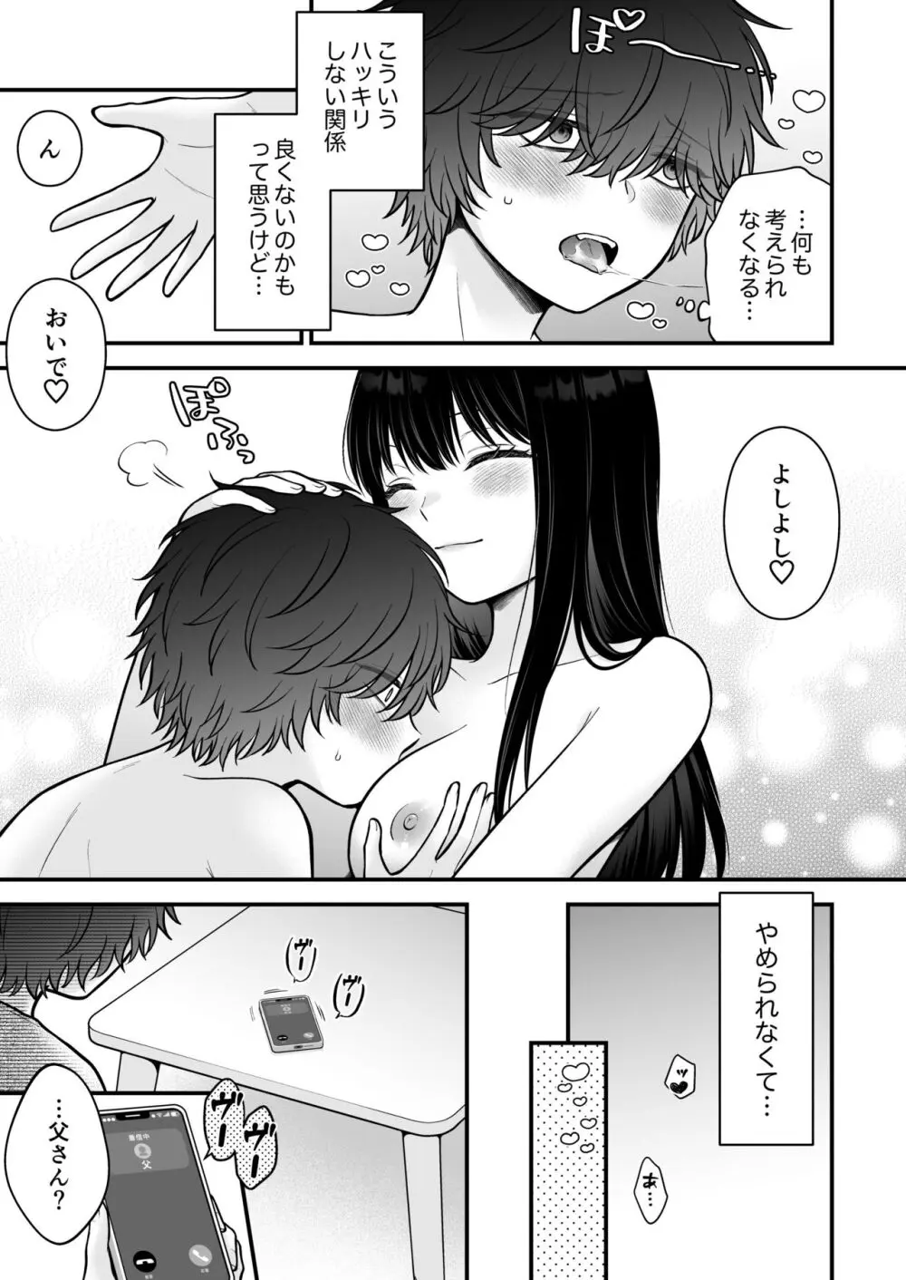 家族不在♥浮気相談♥慰めイトコえっち Page.29