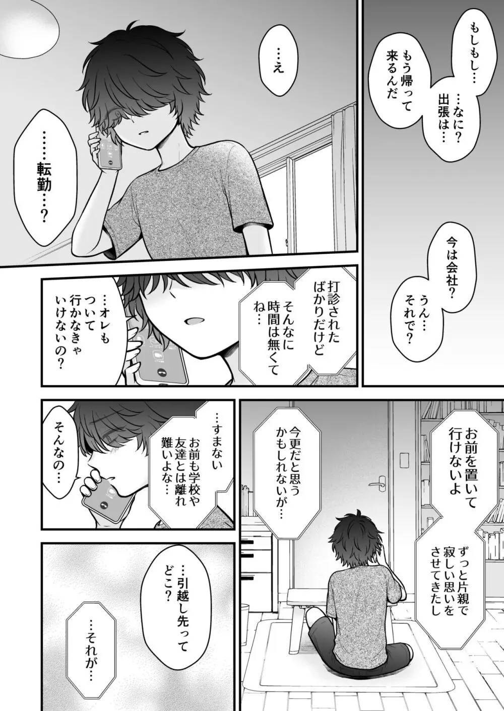 家族不在♥浮気相談♥慰めイトコえっち Page.30