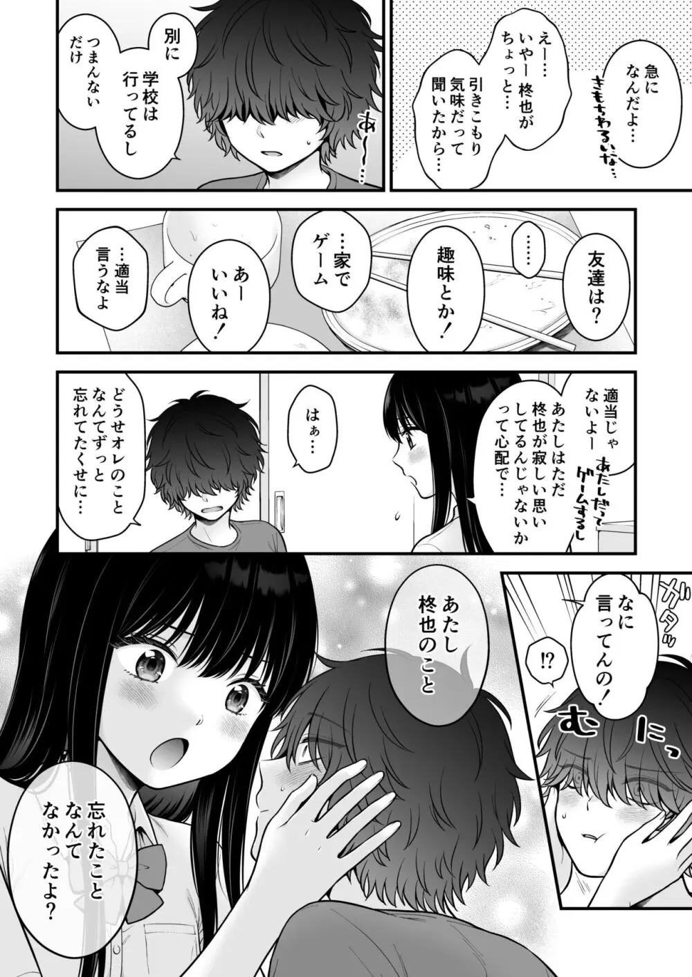 家族不在♥浮気相談♥慰めイトコえっち Page.6