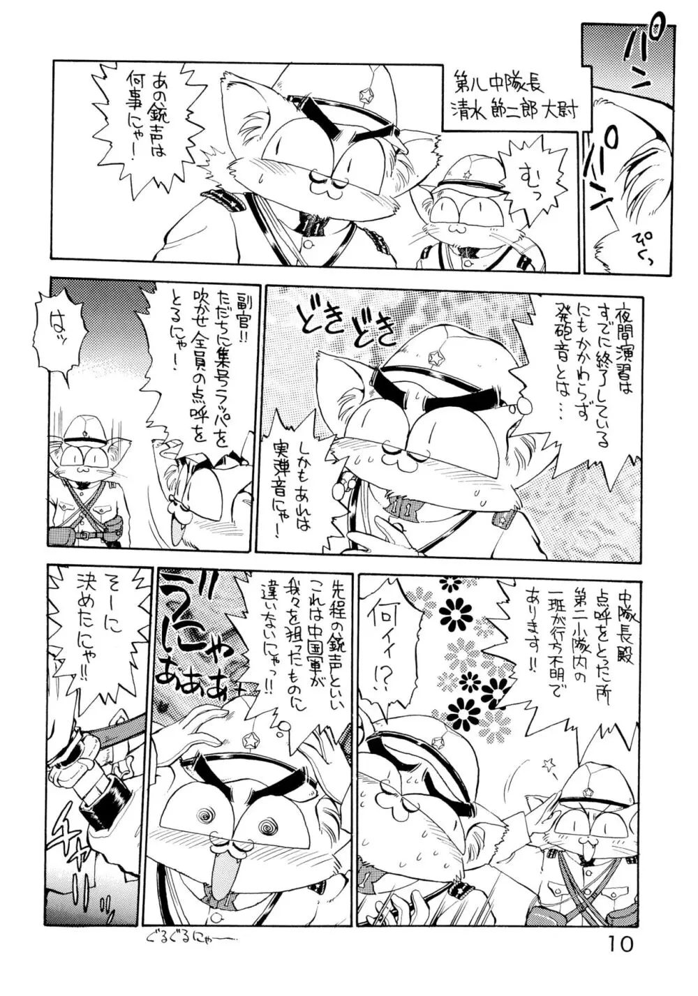 第八五七独立愚連隊 Page.10