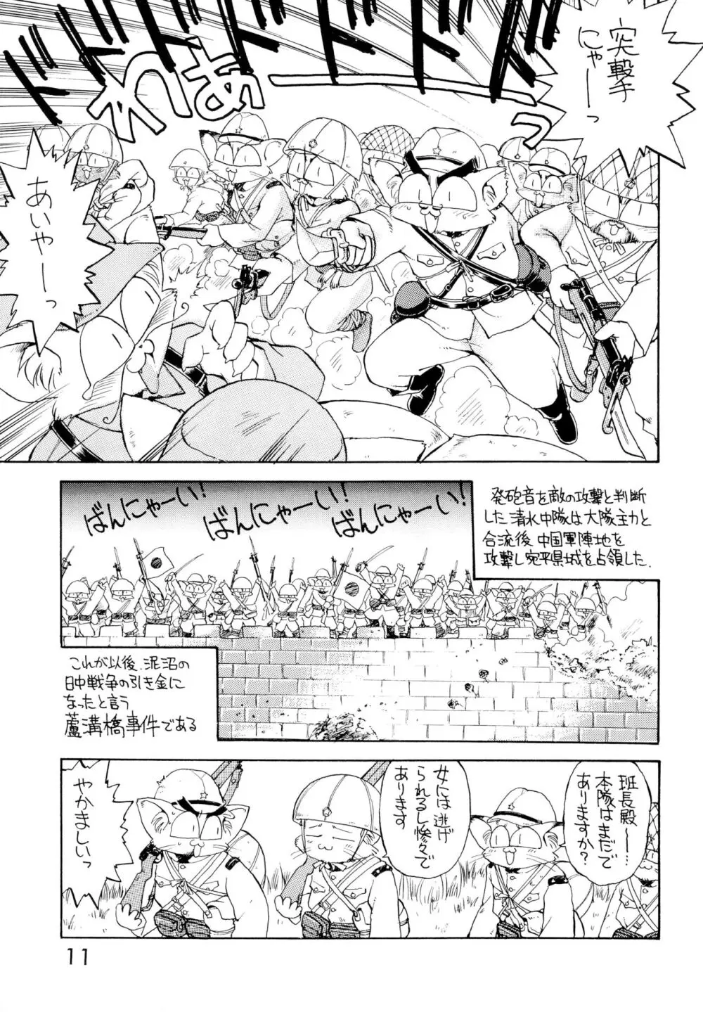 第八五七独立愚連隊 Page.11