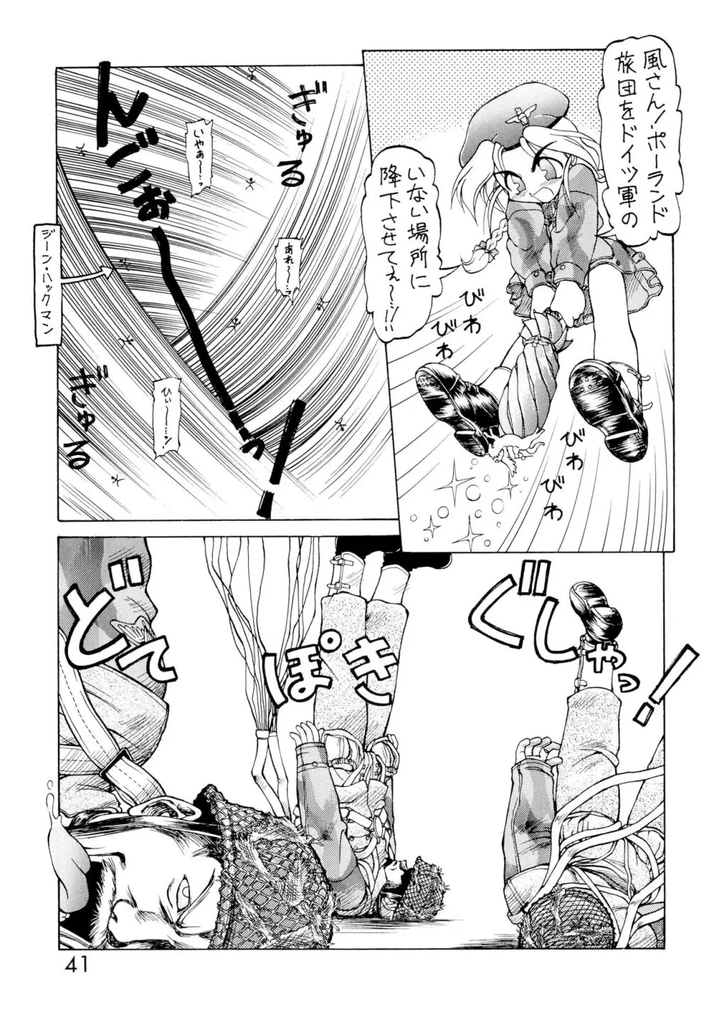 第八五七独立愚連隊 Page.41