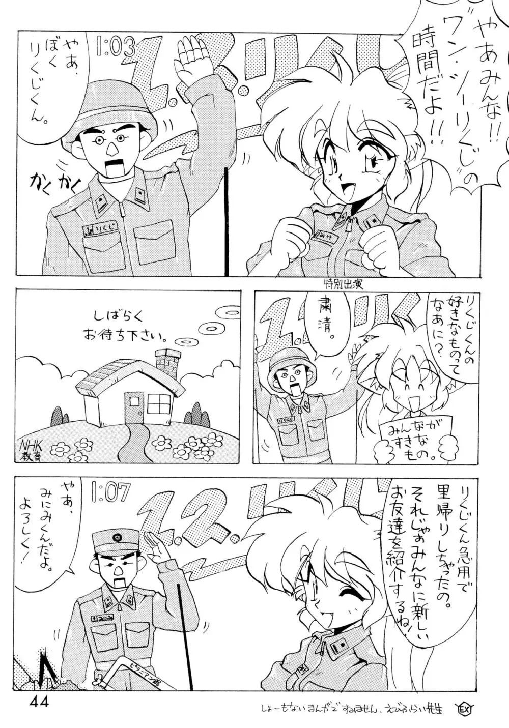 第八五七独立愚連隊 Page.44