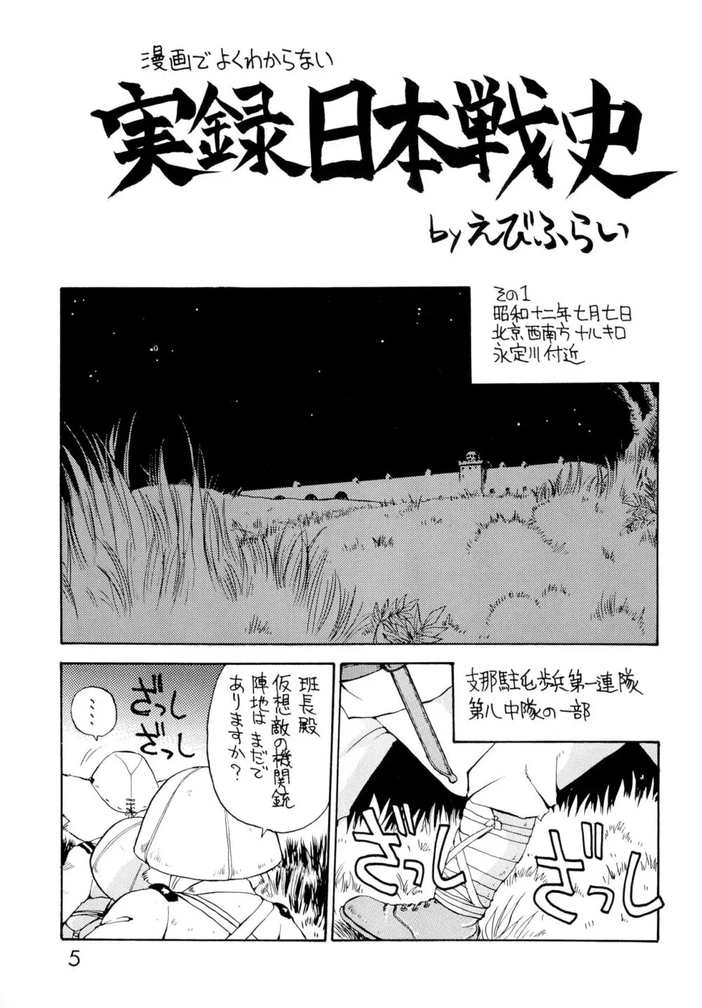 第八五七独立愚連隊 Page.5