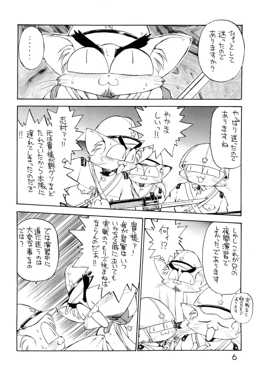 第八五七独立愚連隊 Page.6