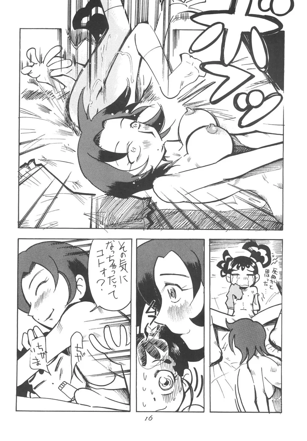 春をすぎても Page.20