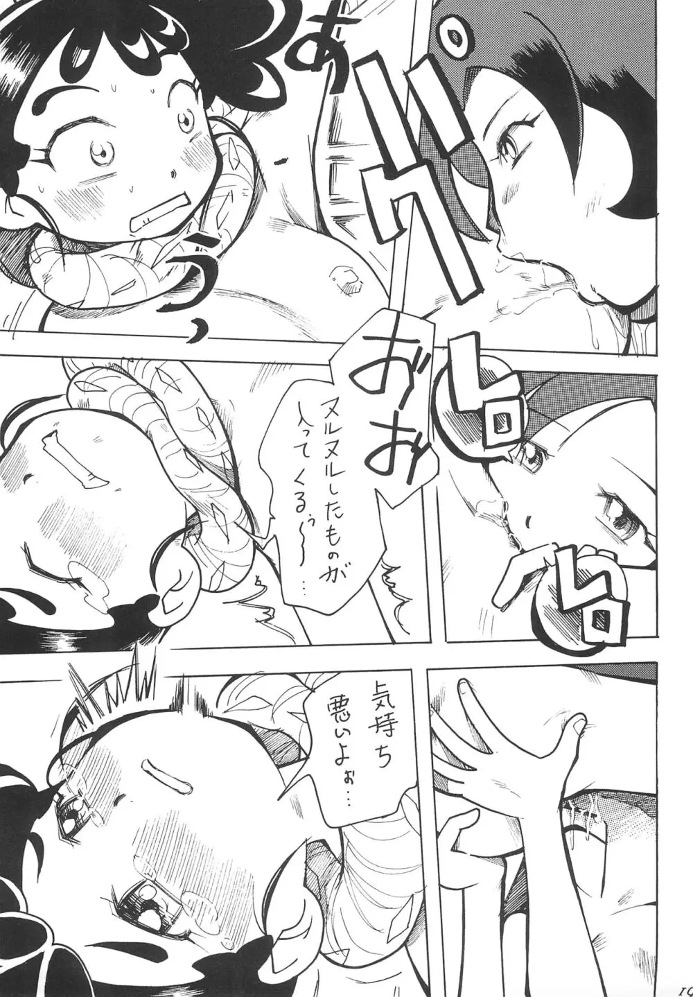 春をすぎても Page.23