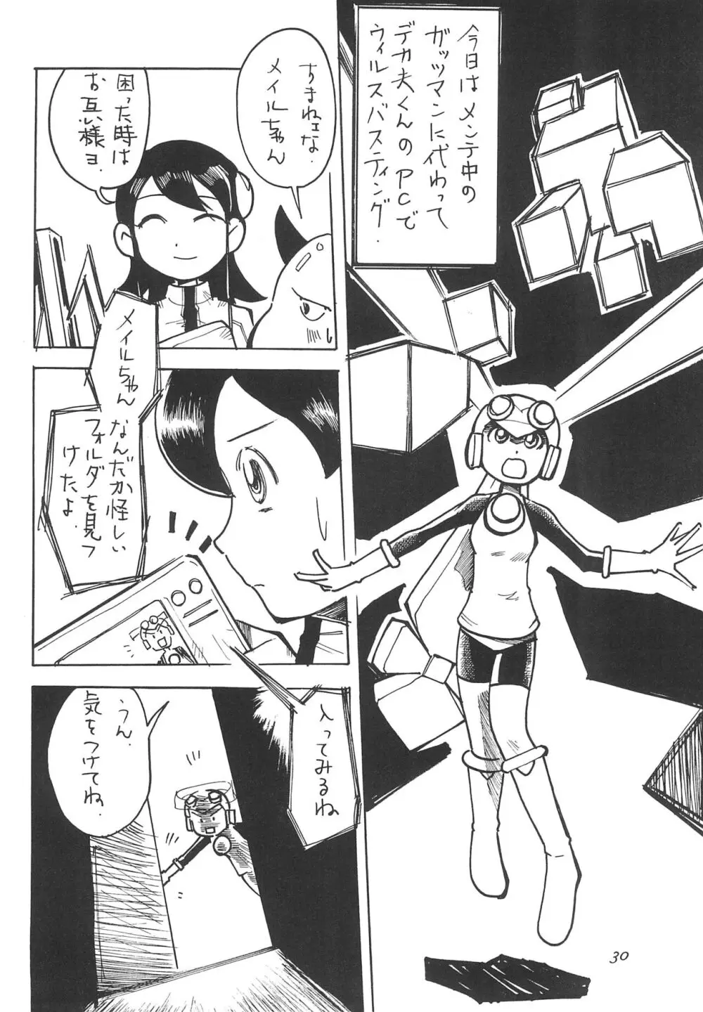 春をすぎても Page.34