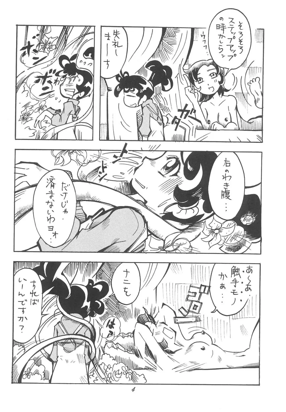 春をすぎても Page.8