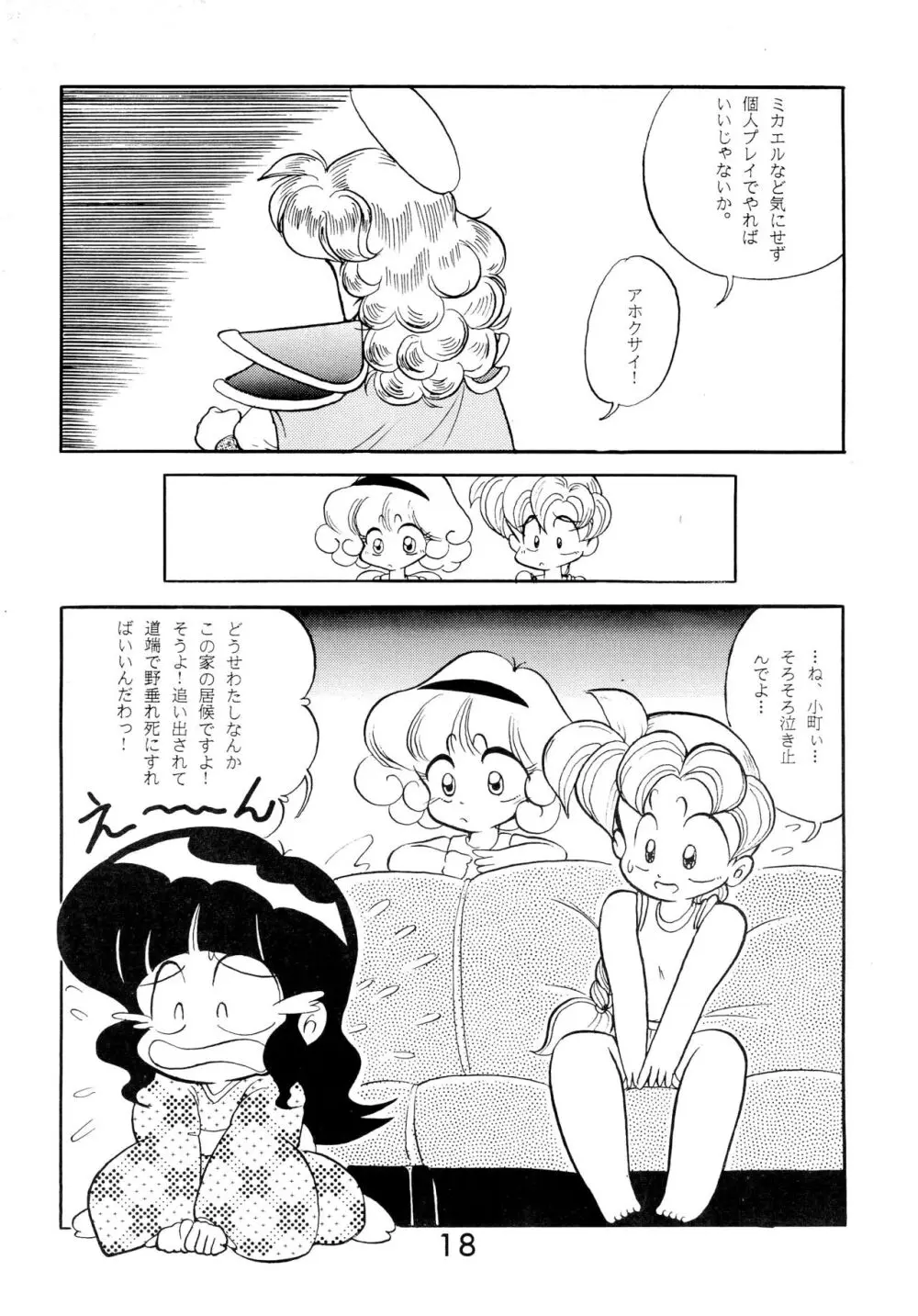 ふぁんはうす2 Page.18