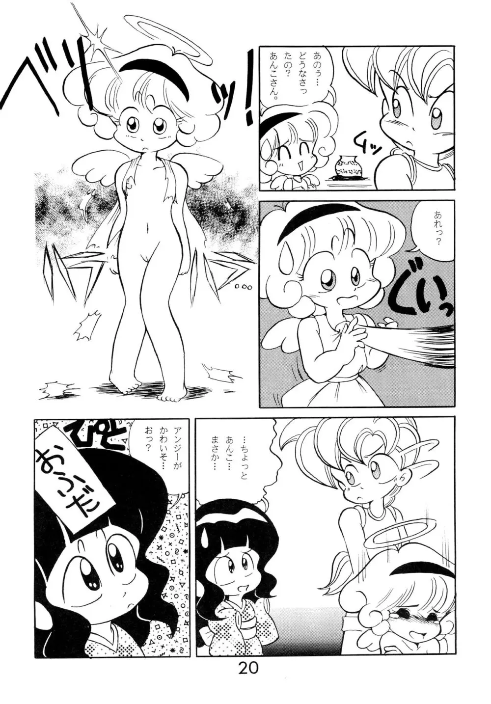 ふぁんはうす2 Page.20