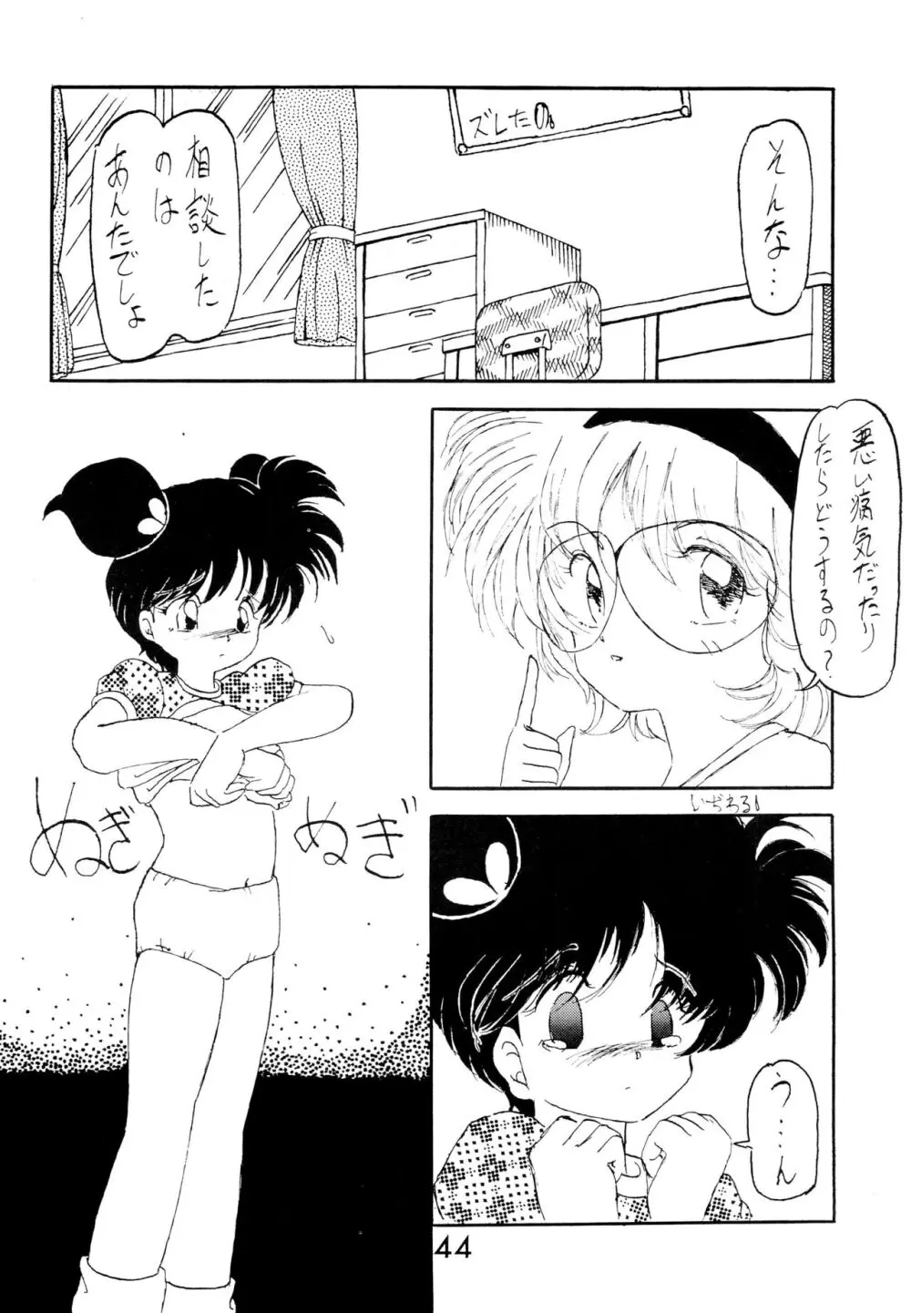 ふぁんはうす2 Page.44