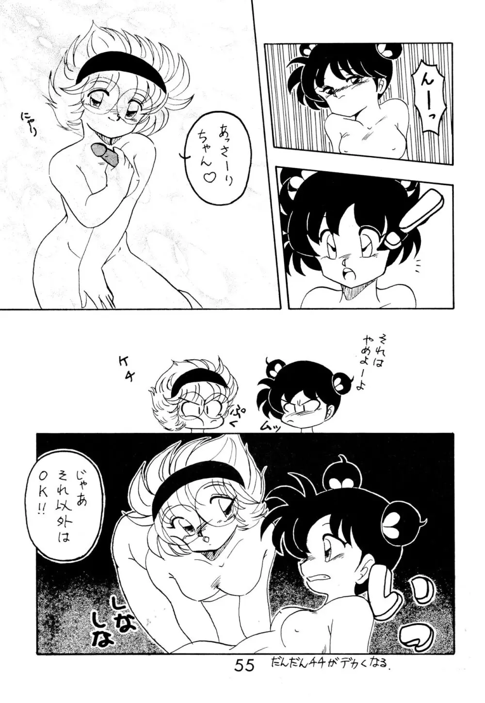 ふぁんはうす2 Page.55