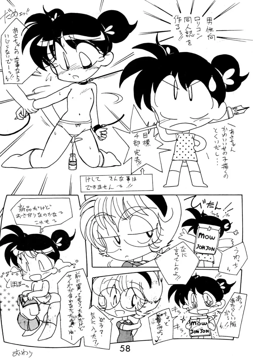 ふぁんはうす2 Page.58