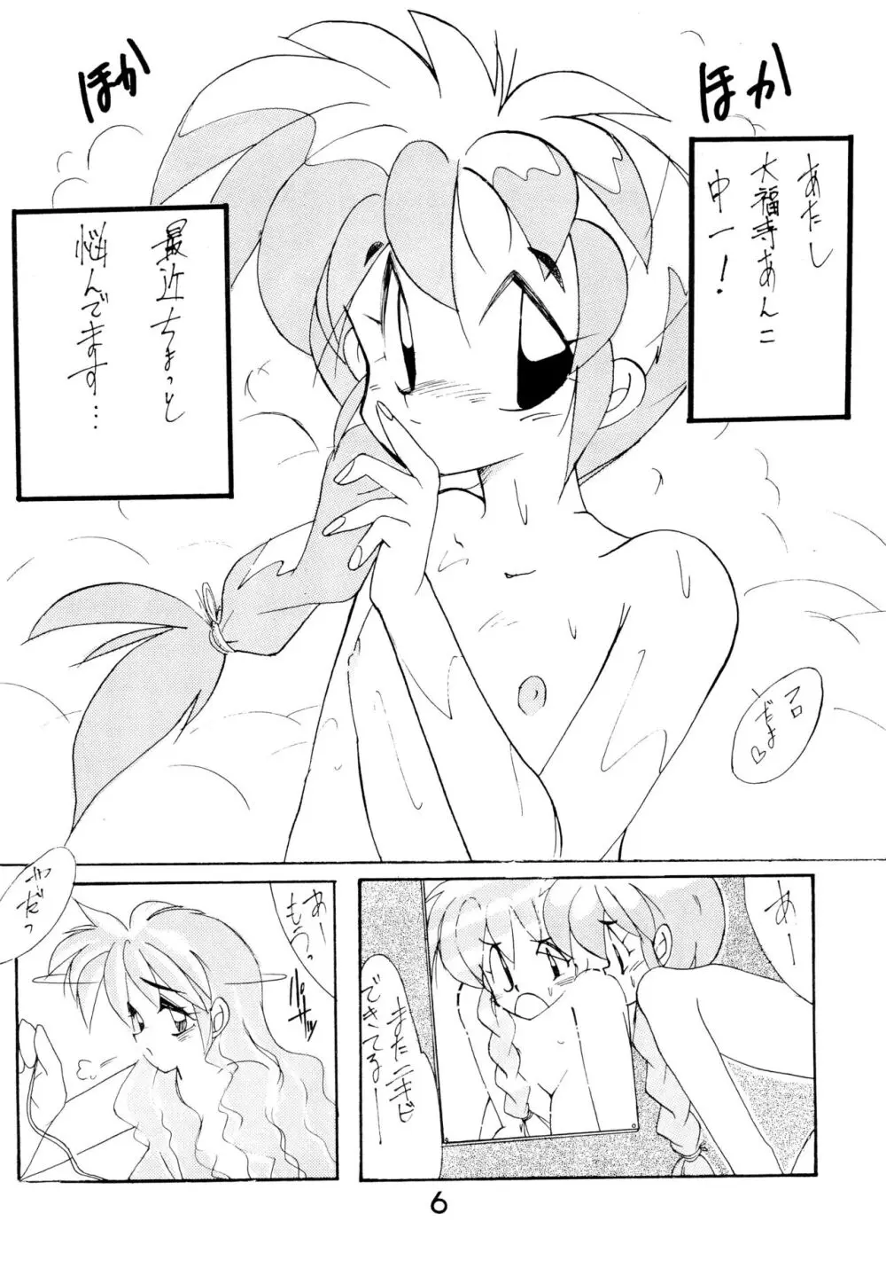 ふぁんはうす2 Page.6