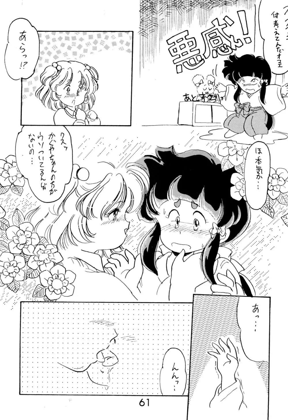 ふぁんはうす2 Page.61