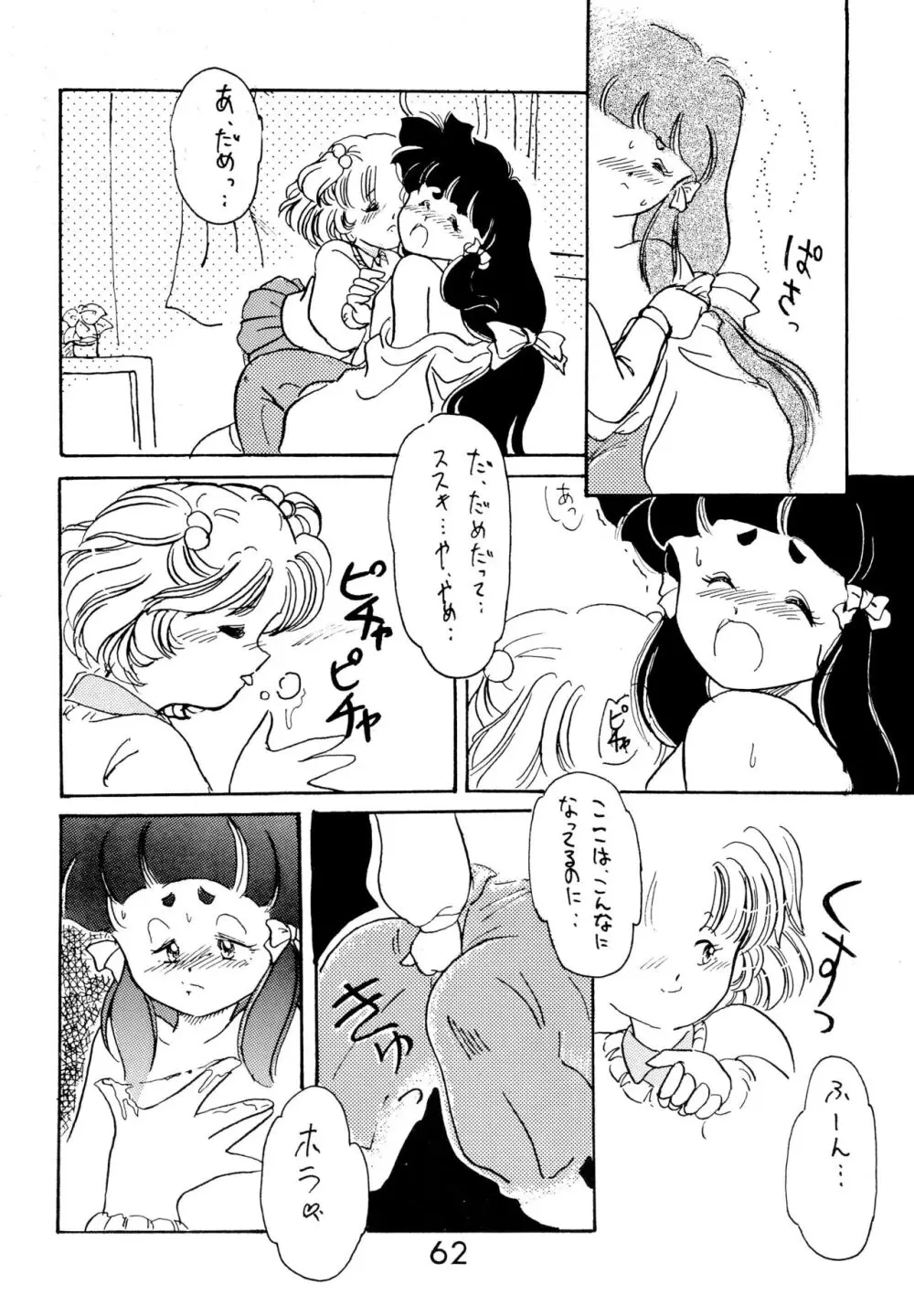 ふぁんはうす2 Page.62