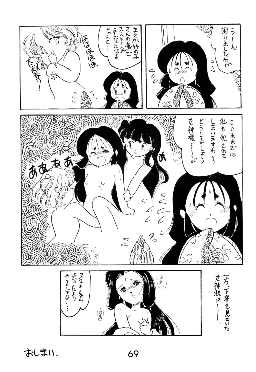 ふぁんはうす2 Page.69