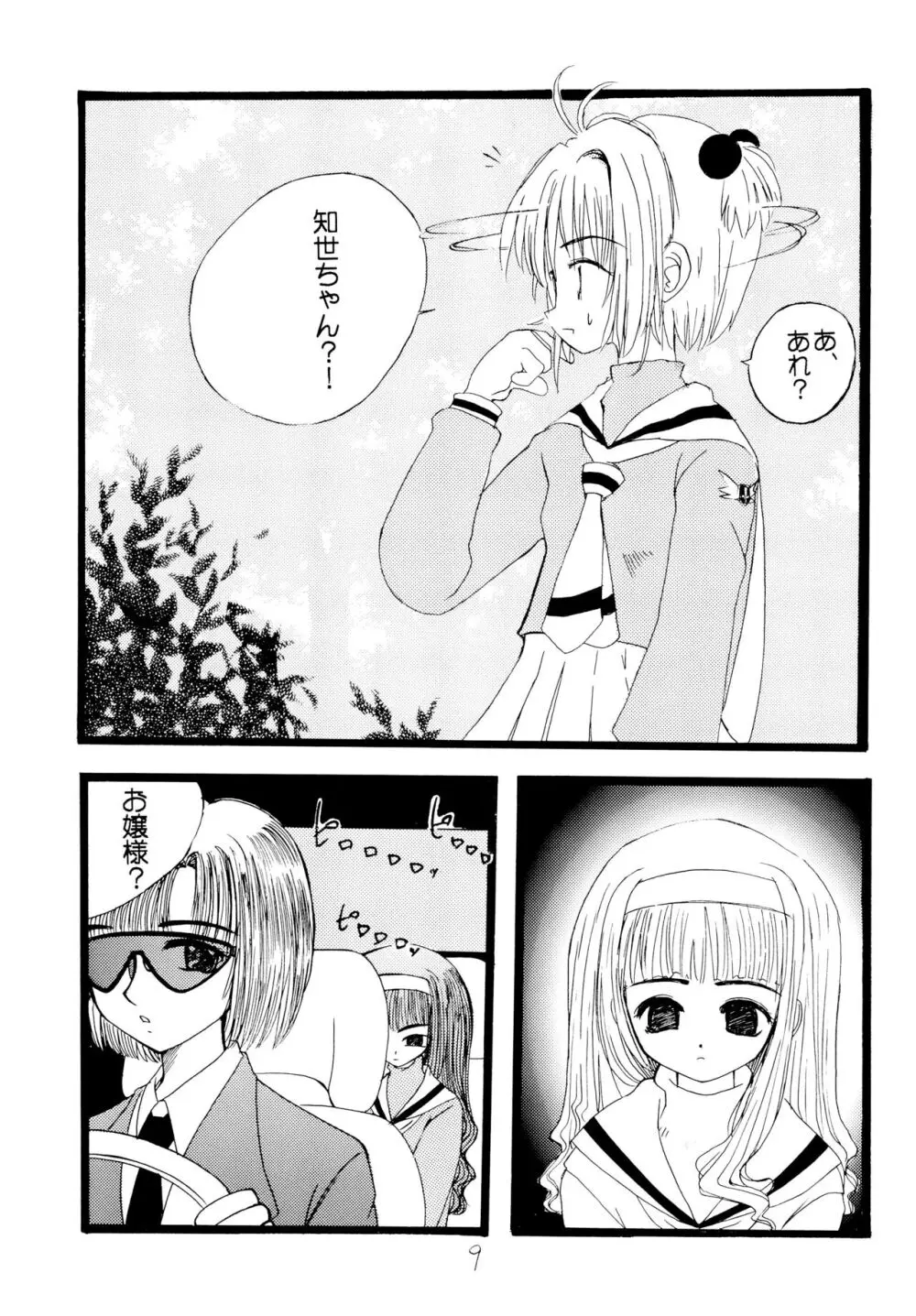 チョコレートといっしょに銀紙をかじったかんじ Page.11