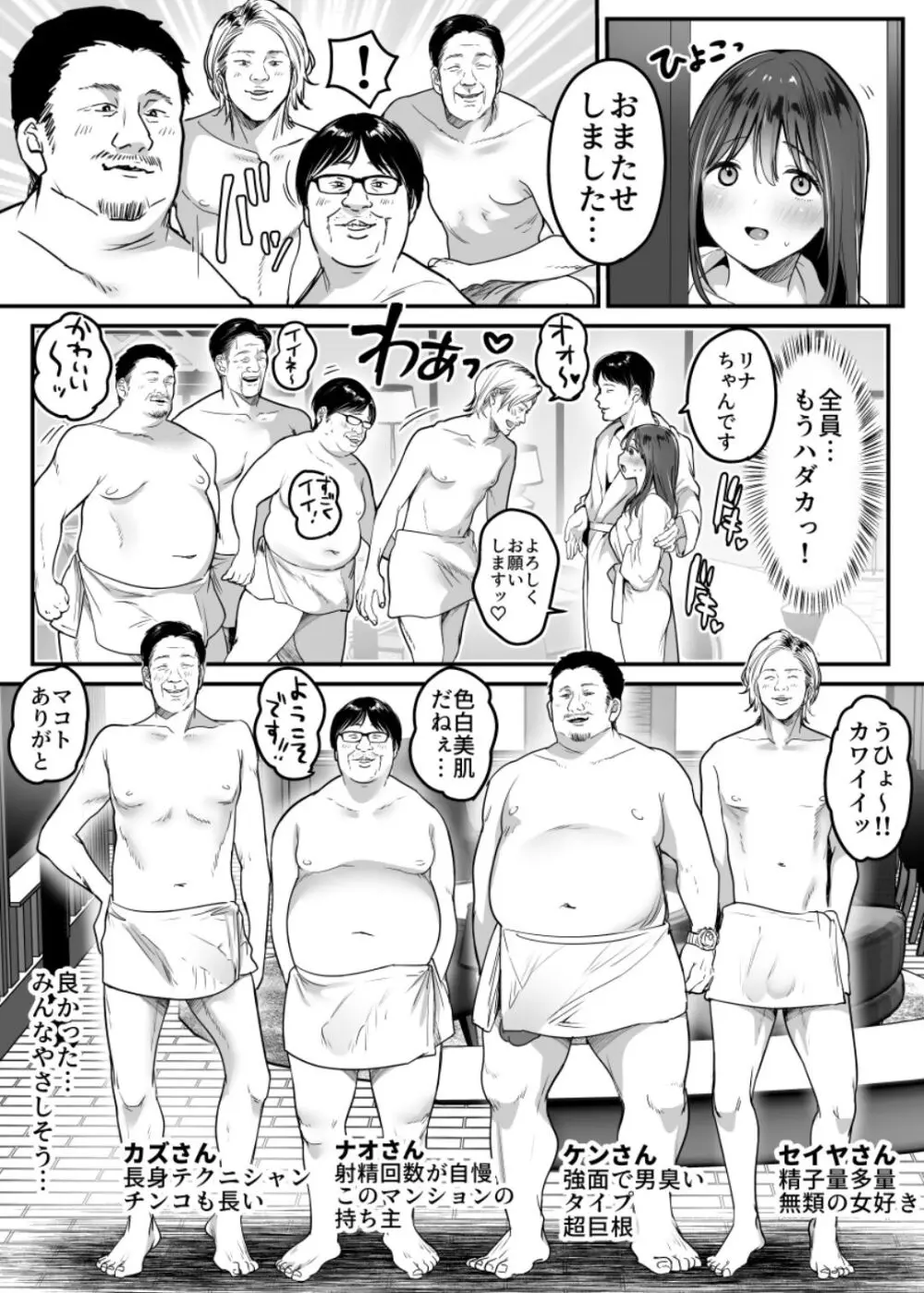 初めての乱交パーティー〜優しいおじさん達と6PSEX〜 Page.5