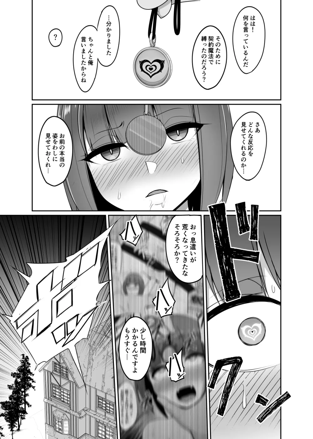 支配刻印 3 Page.21