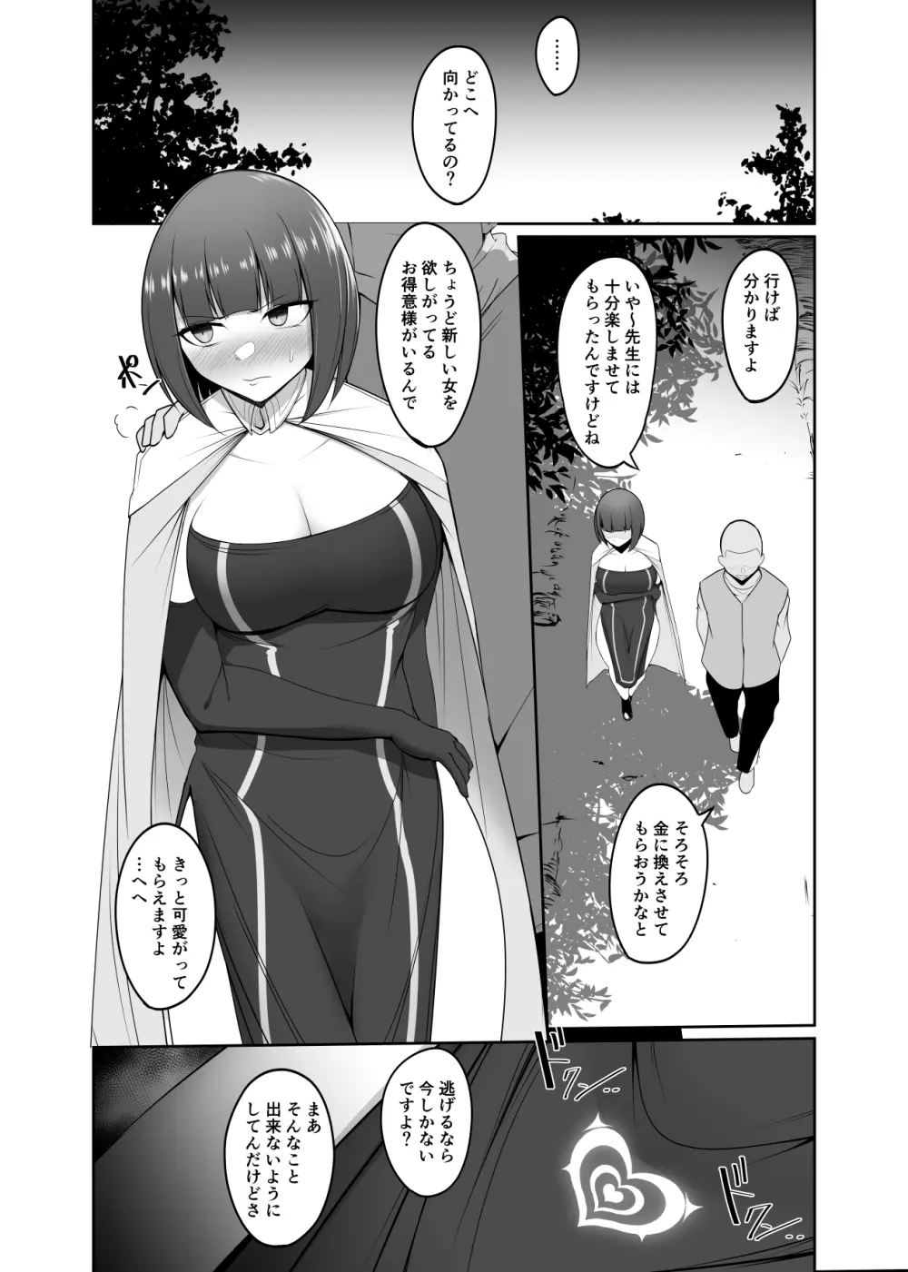 支配刻印 3 Page.3