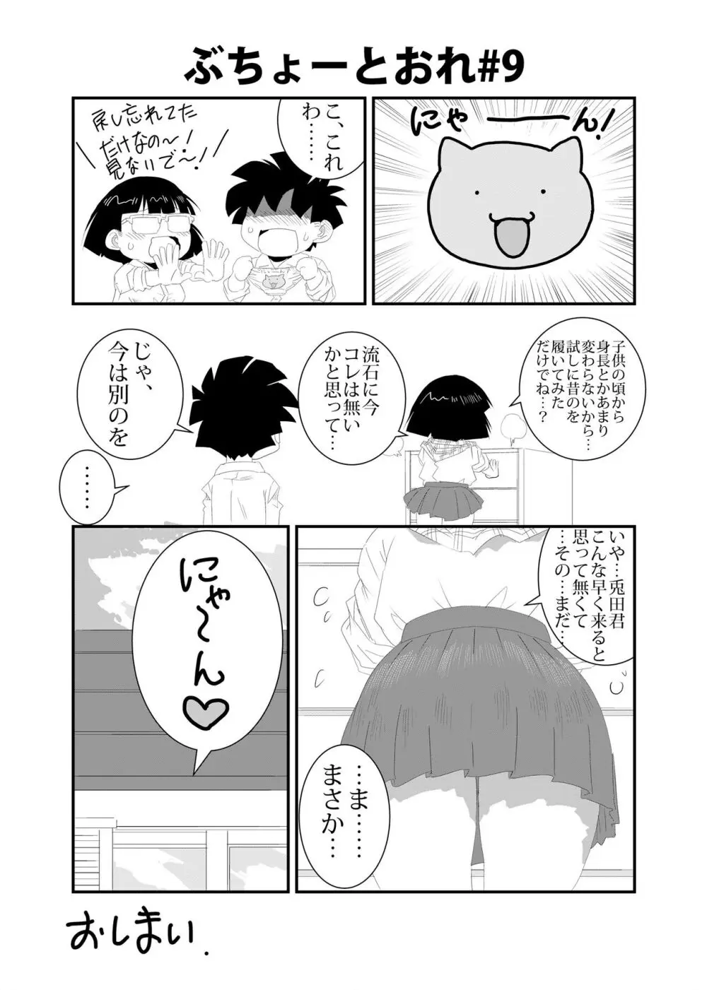 ぶちょーとおれ Page.9