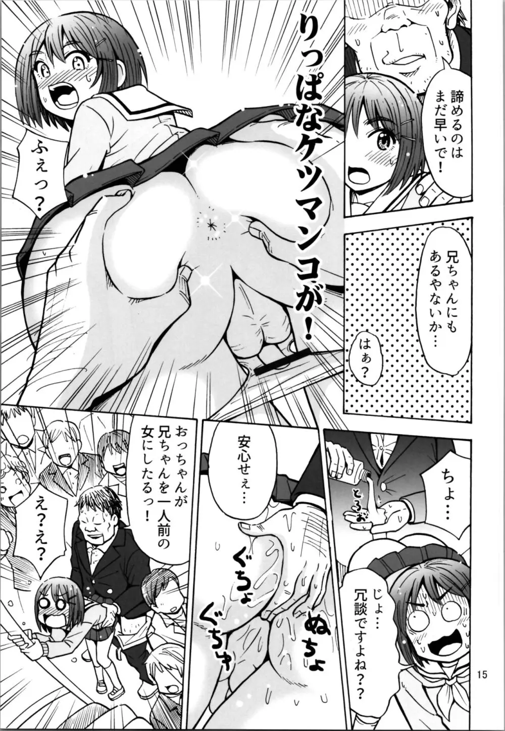 オトコナノコ Page.15