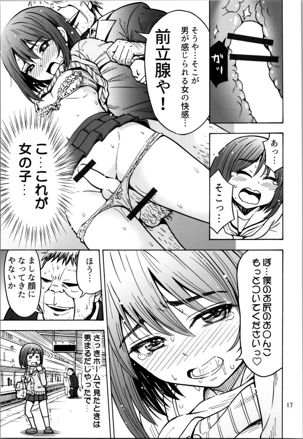 オトコナノコ Page.17